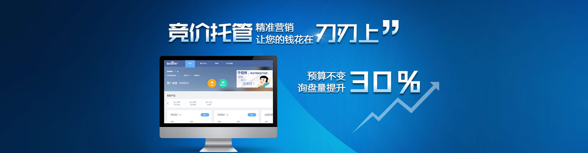 建瓯百度竞价推广